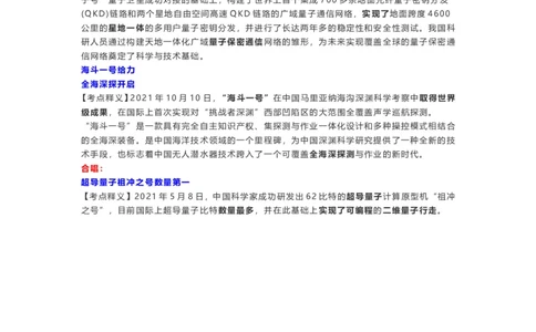 《2021科技口诀歌》歌词释义_2026考公资料_（20）李梦娇_4李梦娇所有的口诀歌合集（全全全！！）_2021科技口诀歌