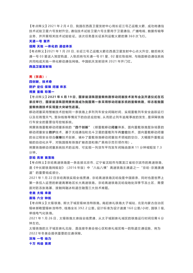 《2021科技口诀歌》歌词释义_2026考公资料_（20）李梦娇_4李梦娇所有的口诀歌合集（全全全！！）_2021科技口诀歌