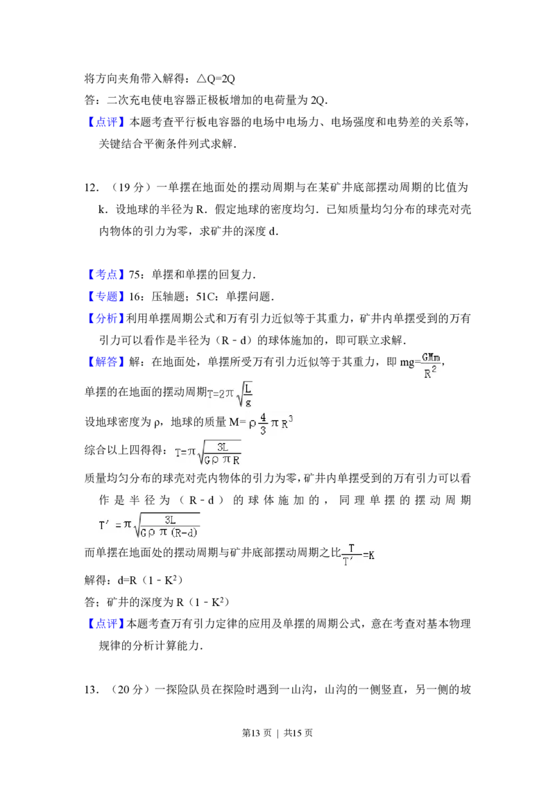 2012年高考物理试卷（大纲版）（解析卷）_物理历年高考真题_新&middot;PDF版2008-2025&middot;高考物理真题_物理（按省份分类）2008-2025_2008-2025&middot;（甘肃）物理高考真题