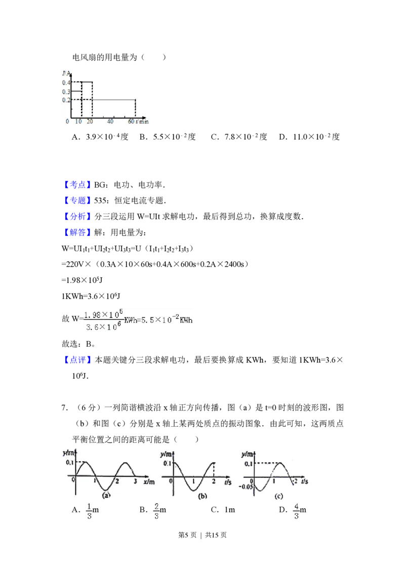 2012年高考物理试卷（大纲版）（解析卷）_物理历年高考真题_新&middot;PDF版2008-2025&middot;高考物理真题_物理（按省份分类）2008-2025_2008-2025&middot;（甘肃）物理高考真题