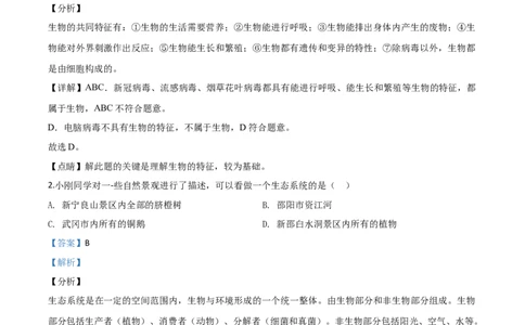 精品解析：湖南省邵阳市2020年中考生物试题（解析版）_中考真题_8.生物中考真题2015-2024年_2020生物真题74份_2020年中考真题解析生物(湖南邵阳卷)精编word版