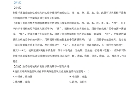 精品解析：湖南省邵阳市2020年中考生物试题（解析版）_中考真题_8.生物中考真题2015-2024年_2020生物真题74份_2020年中考真题解析生物(湖南邵阳卷)精编word版