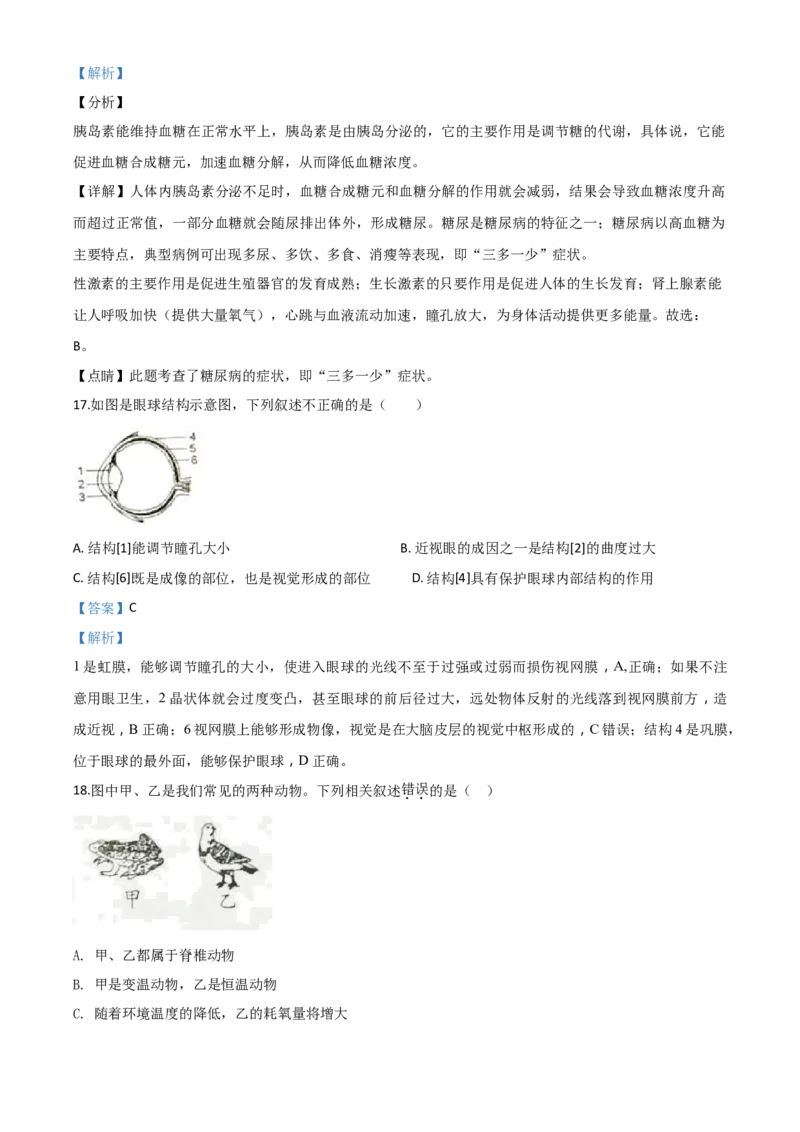 精品解析：湖南省邵阳市2020年中考生物试题（解析版）_中考真题_8.生物中考真题2015-2024年_2020生物真题74份_2020年中考真题解析生物(湖南邵阳卷)精编word版