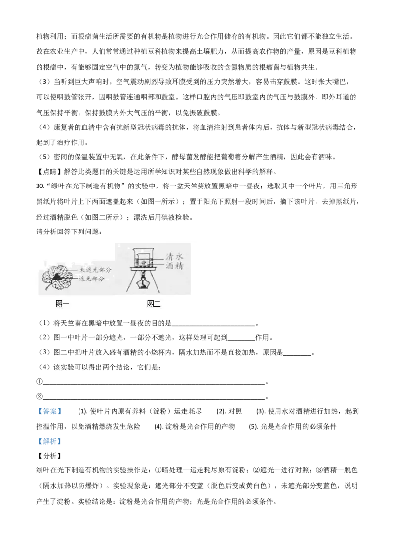 精品解析：湖南省邵阳市2020年中考生物试题（解析版）_中考真题_8.生物中考真题2015-2024年_2020生物真题74份_2020年中考真题解析生物(湖南邵阳卷)精编word版