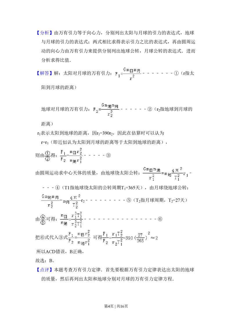 2008年高考物理试卷（全国卷Ⅰ）（解析卷）_物理历年高考真题_新&middot;PDF版2008-2025&middot;高考物理真题_物理（按省份分类）2008-2025_2008-2025&middot;（湖南）物理高考真题