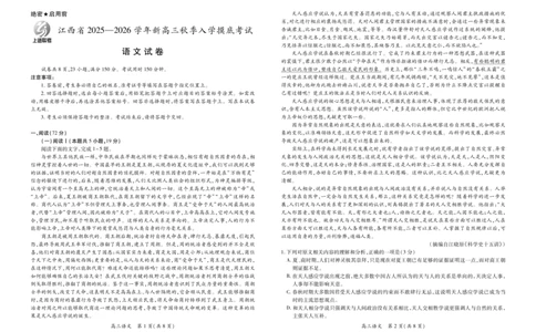 26届8月江西高三开学考试&middot;语文8.13_2025年8月_250829江西省上进联考2025-2026学年新高三秋季入学摸底考试