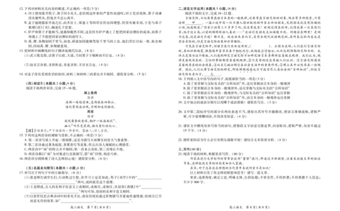 26届8月江西高三开学考试&middot;语文8.13_2025年8月_250829江西省上进联考2025-2026学年新高三秋季入学摸底考试