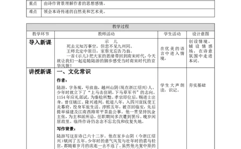 高中语文选择性必修下《临安春雨初霁》教学设计_4-教培资料-26年最新资料-同步更新_初中高中教资_03科三专项（进去保存报考的学科即可）_12小某书热门博主（高中语文）