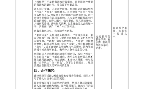 高中语文选择性必修下《临安春雨初霁》教学设计_4-教培资料-26年最新资料-同步更新_初中高中教资_03科三专项（进去保存报考的学科即可）_12小某书热门博主（高中语文）