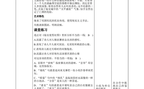 高中语文选择性必修下《临安春雨初霁》教学设计_4-教培资料-26年最新资料-同步更新_初中高中教资_03科三专项（进去保存报考的学科即可）_12小某书热门博主（高中语文）