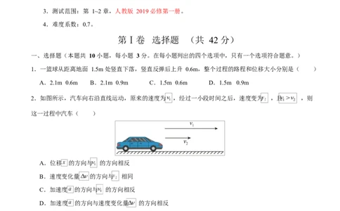 高一物理第一次月考卷测试范围：第1~2章（考试版）（北京专用）_1多考区联考试卷_2510092025-2026学年高一物理上学期第一次月考