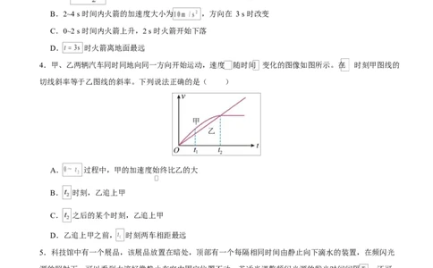 高一物理第一次月考卷测试范围：第1~2章（考试版）（北京专用）_1多考区联考试卷_2510092025-2026学年高一物理上学期第一次月考