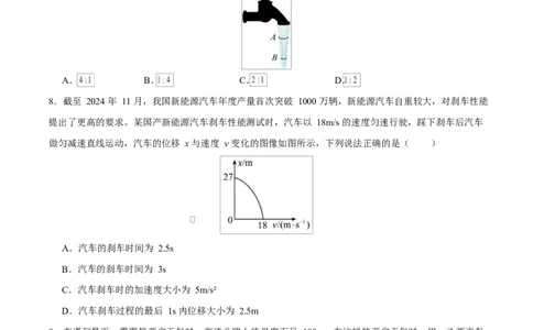 高一物理第一次月考卷测试范围：第1~2章（考试版）（北京专用）_1多考区联考试卷_2510092025-2026学年高一物理上学期第一次月考