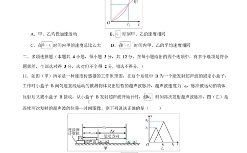 高一物理第一次月考卷测试范围：第1~2章（考试版）（北京专用）_1多考区联考试卷_2510092025-2026学年高一物理上学期第一次月考