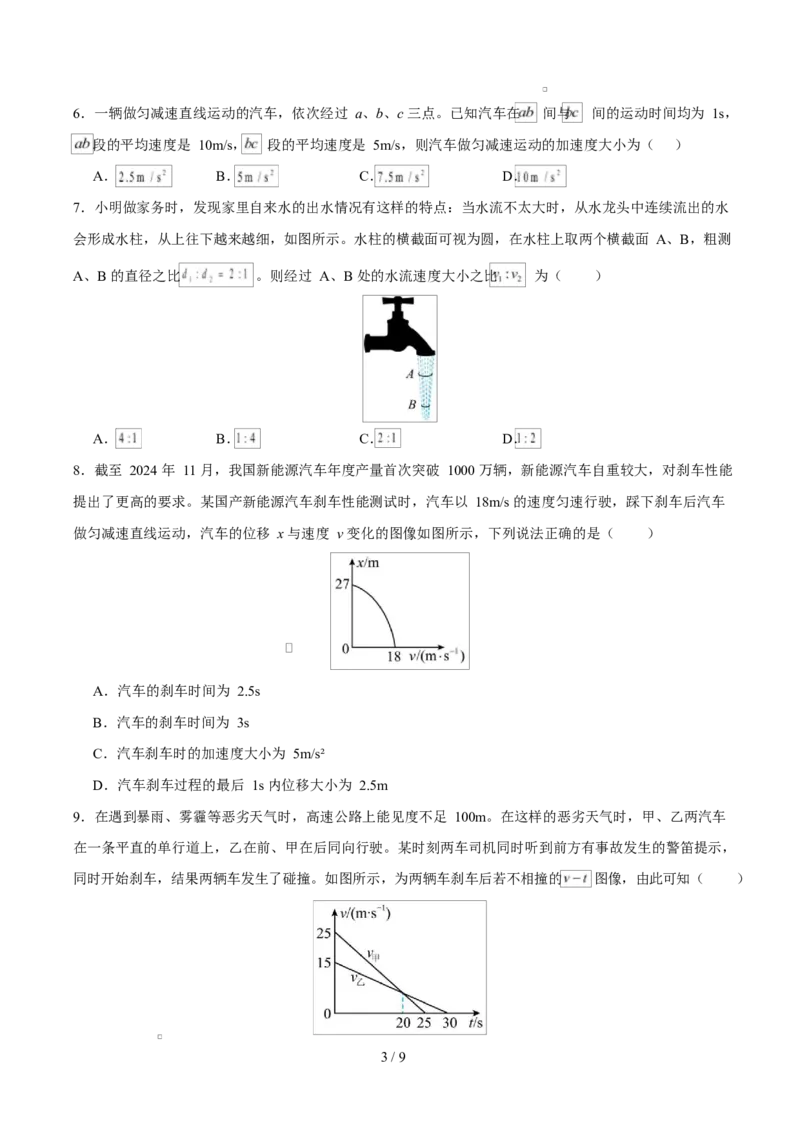 高一物理第一次月考卷测试范围：第1~2章（考试版）（北京专用）_1多考区联考试卷_2510092025-2026学年高一物理上学期第一次月考