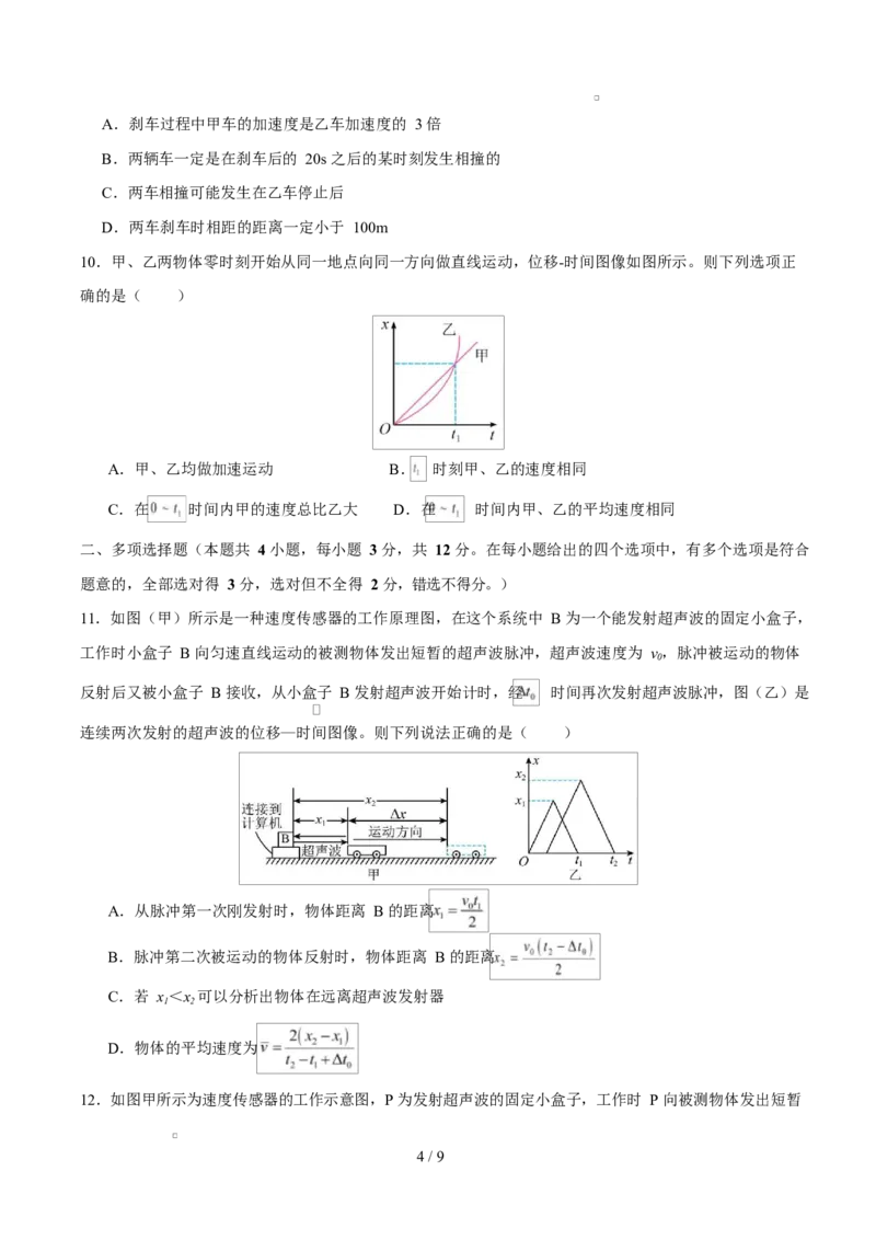 高一物理第一次月考卷测试范围：第1~2章（考试版）（北京专用）_1多考区联考试卷_2510092025-2026学年高一物理上学期第一次月考