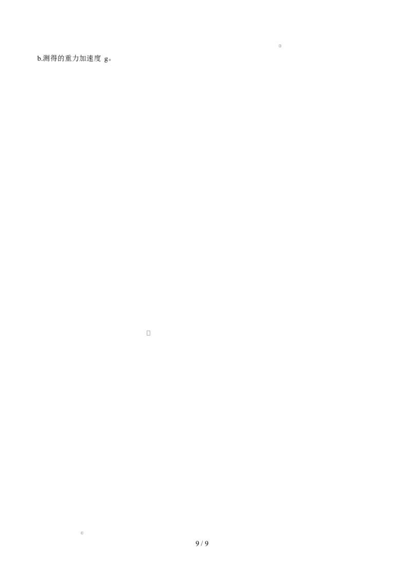 高一物理第一次月考卷测试范围：第1~2章（考试版）（北京专用）_1多考区联考试卷_2510092025-2026学年高一物理上学期第一次月考