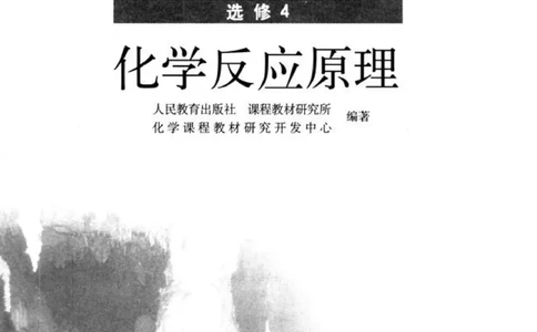 高中化学选修4化学反应原理_4-教培资料-26年最新资料-同步更新_初中高中教资_03科三专项（进去保存报考的学科即可）_02科三专项（笔记真题思维导图教学设计版本二）