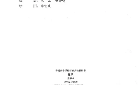 高中化学选修4化学反应原理_4-教培资料-26年最新资料-同步更新_初中高中教资_03科三专项（进去保存报考的学科即可）_02科三专项（笔记真题思维导图教学设计版本二）