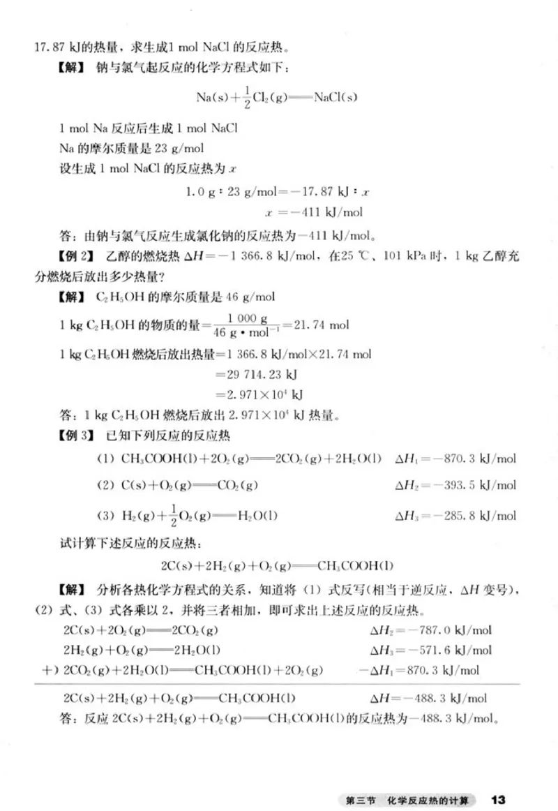 高中化学选修4化学反应原理_4-教培资料-26年最新资料-同步更新_初中高中教资_03科三专项（进去保存报考的学科即可）_02科三专项（笔记真题思维导图教学设计版本二）