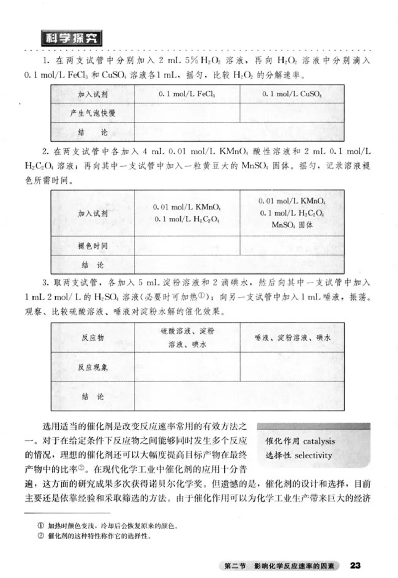 高中化学选修4化学反应原理_4-教培资料-26年最新资料-同步更新_初中高中教资_03科三专项（进去保存报考的学科即可）_02科三专项（笔记真题思维导图教学设计版本二）