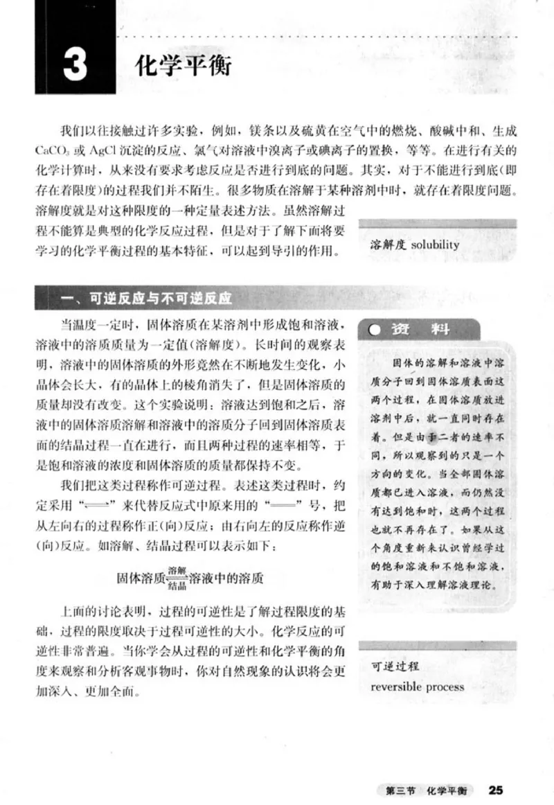 高中化学选修4化学反应原理_4-教培资料-26年最新资料-同步更新_初中高中教资_03科三专项（进去保存报考的学科即可）_02科三专项（笔记真题思维导图教学设计版本二）