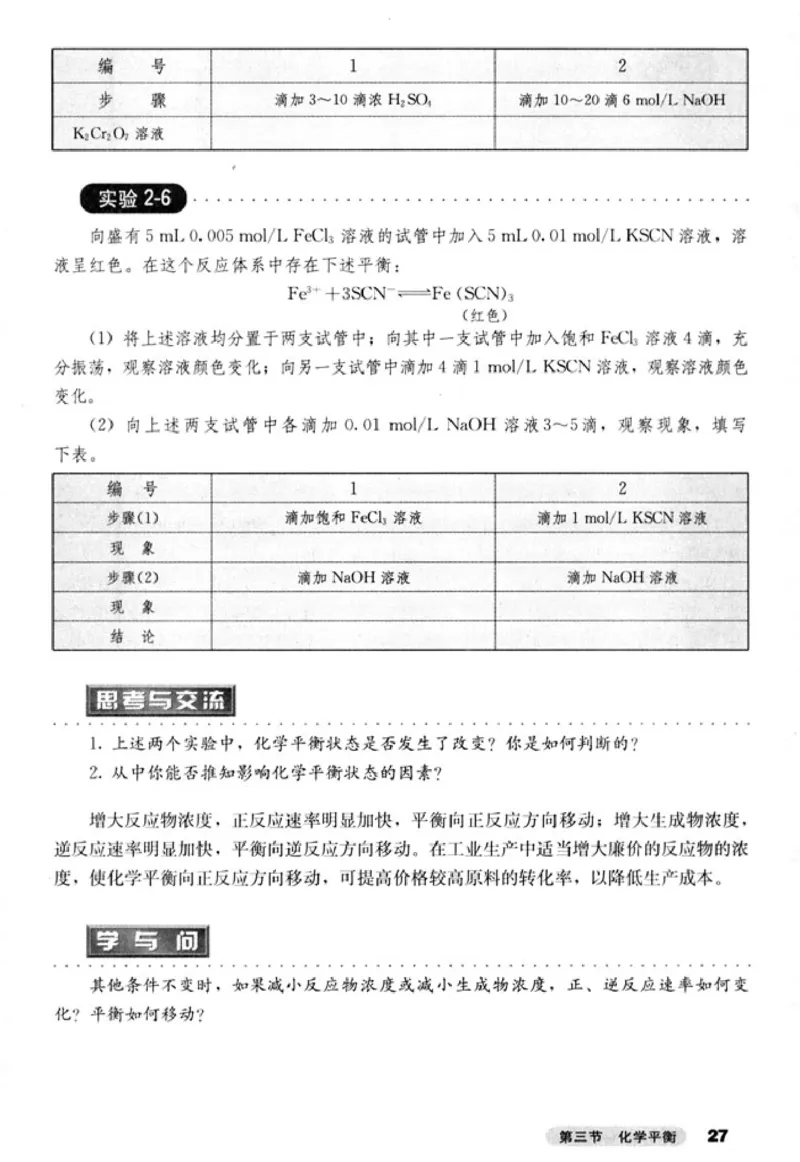 高中化学选修4化学反应原理_4-教培资料-26年最新资料-同步更新_初中高中教资_03科三专项（进去保存报考的学科即可）_02科三专项（笔记真题思维导图教学设计版本二）