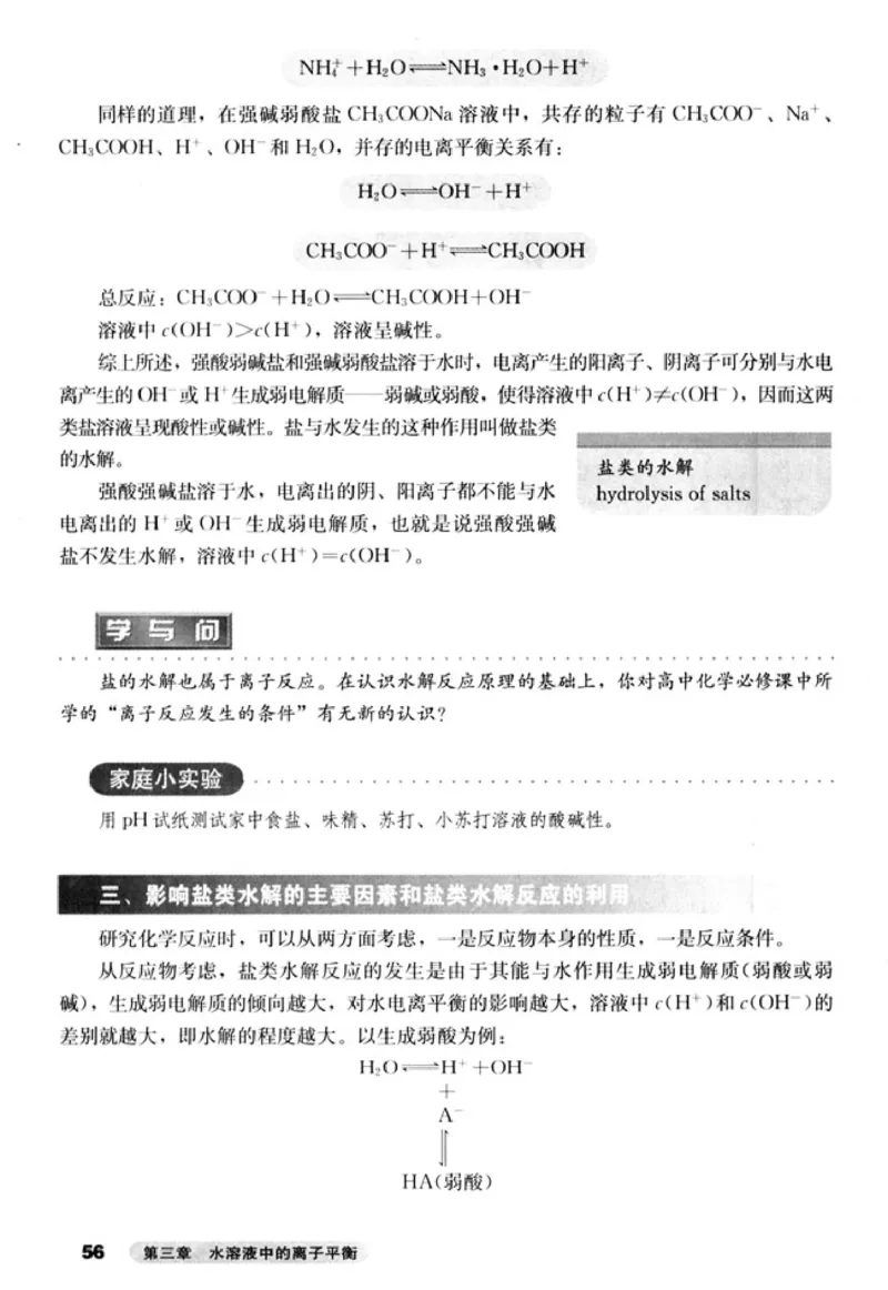 高中化学选修4化学反应原理_4-教培资料-26年最新资料-同步更新_初中高中教资_03科三专项（进去保存报考的学科即可）_02科三专项（笔记真题思维导图教学设计版本二）