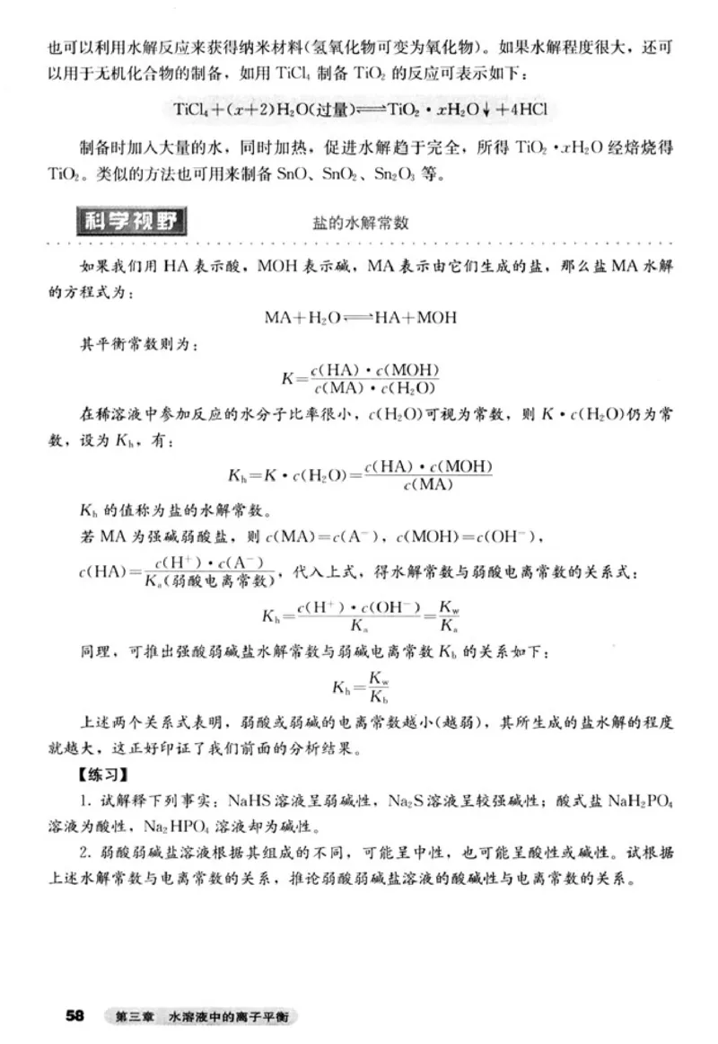 高中化学选修4化学反应原理_4-教培资料-26年最新资料-同步更新_初中高中教资_03科三专项（进去保存报考的学科即可）_02科三专项（笔记真题思维导图教学设计版本二）