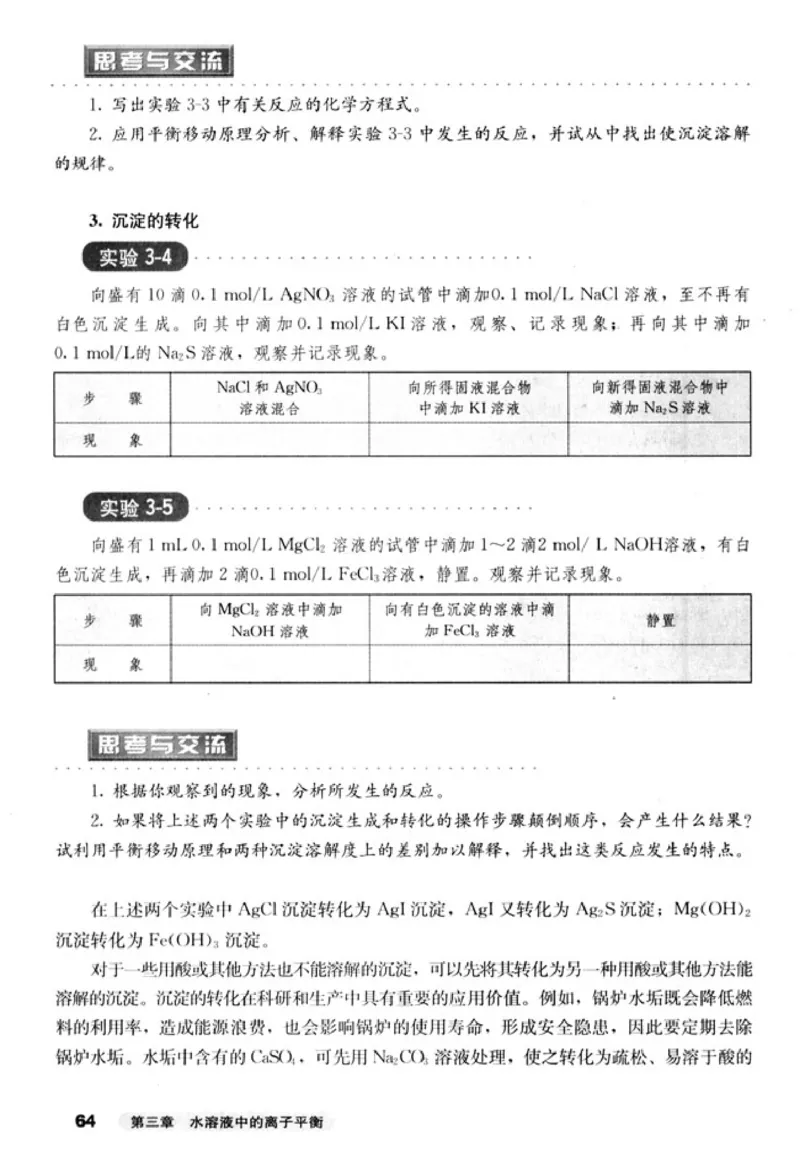 高中化学选修4化学反应原理_4-教培资料-26年最新资料-同步更新_初中高中教资_03科三专项（进去保存报考的学科即可）_02科三专项（笔记真题思维导图教学设计版本二）