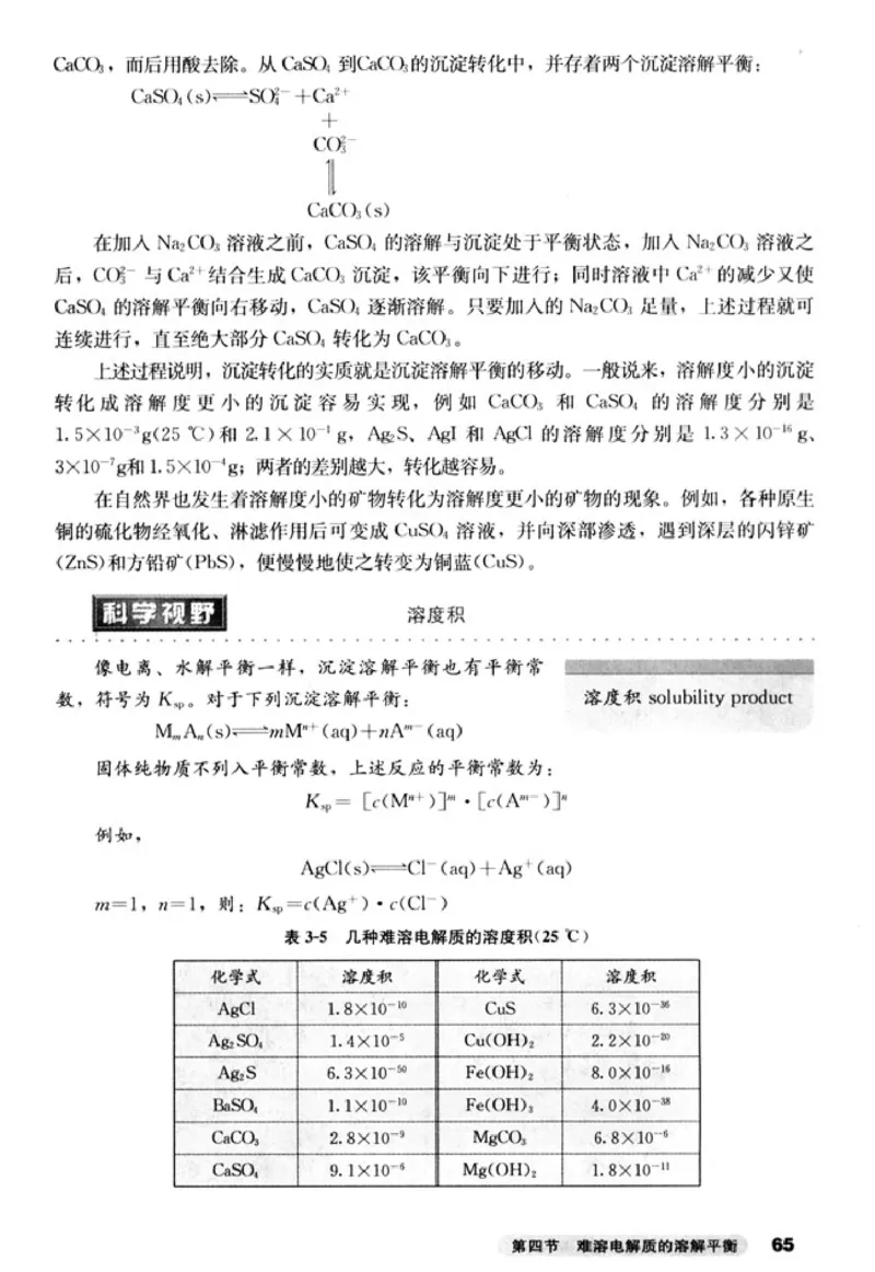 高中化学选修4化学反应原理_4-教培资料-26年最新资料-同步更新_初中高中教资_03科三专项（进去保存报考的学科即可）_02科三专项（笔记真题思维导图教学设计版本二）