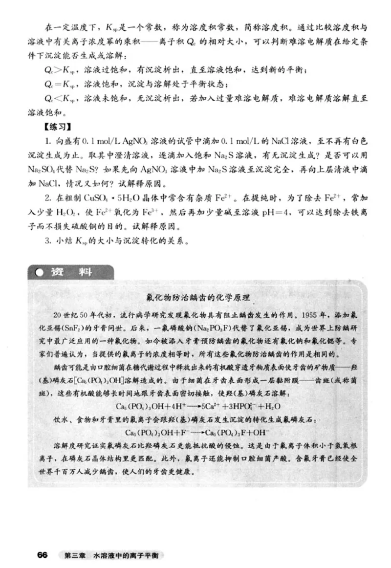 高中化学选修4化学反应原理_4-教培资料-26年最新资料-同步更新_初中高中教资_03科三专项（进去保存报考的学科即可）_02科三专项（笔记真题思维导图教学设计版本二）