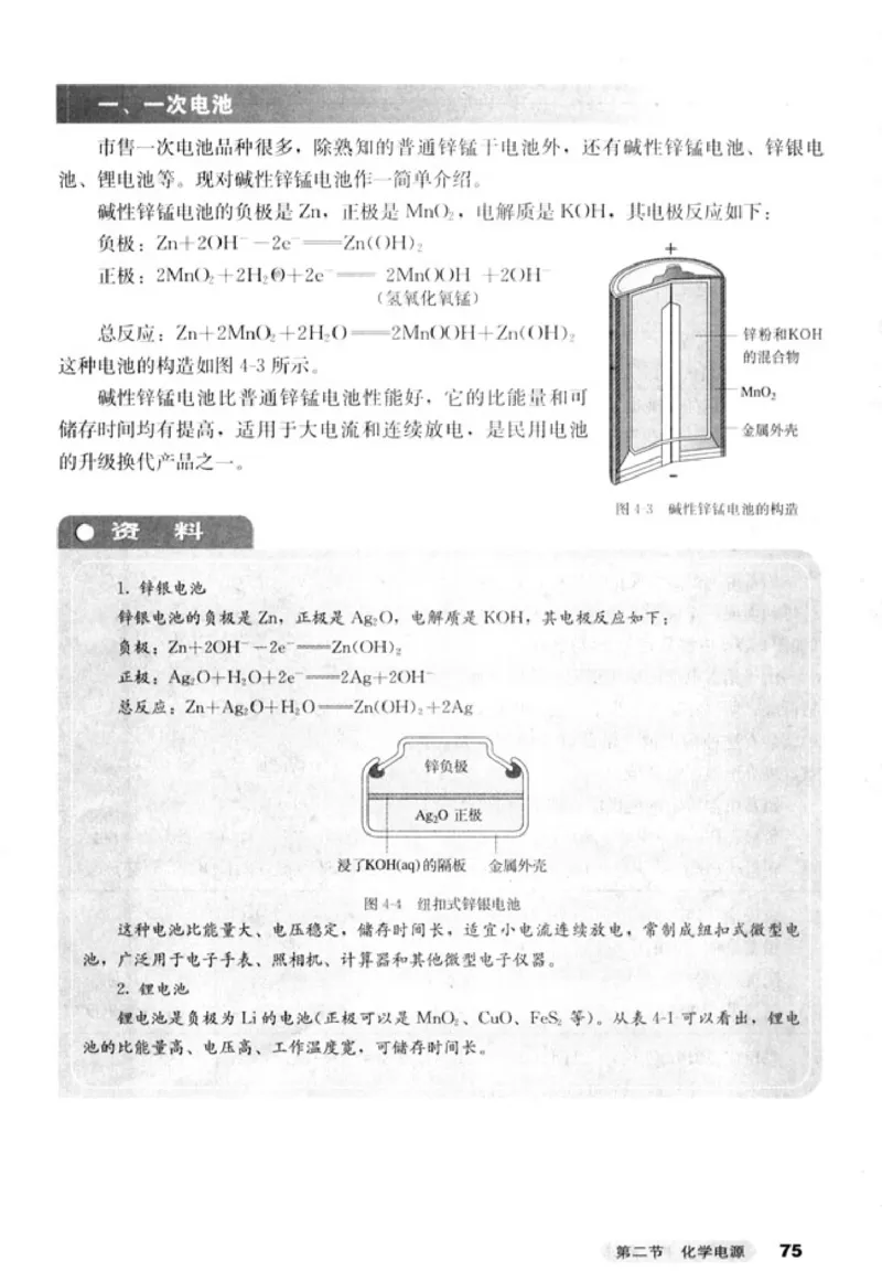 高中化学选修4化学反应原理_4-教培资料-26年最新资料-同步更新_初中高中教资_03科三专项（进去保存报考的学科即可）_02科三专项（笔记真题思维导图教学设计版本二）