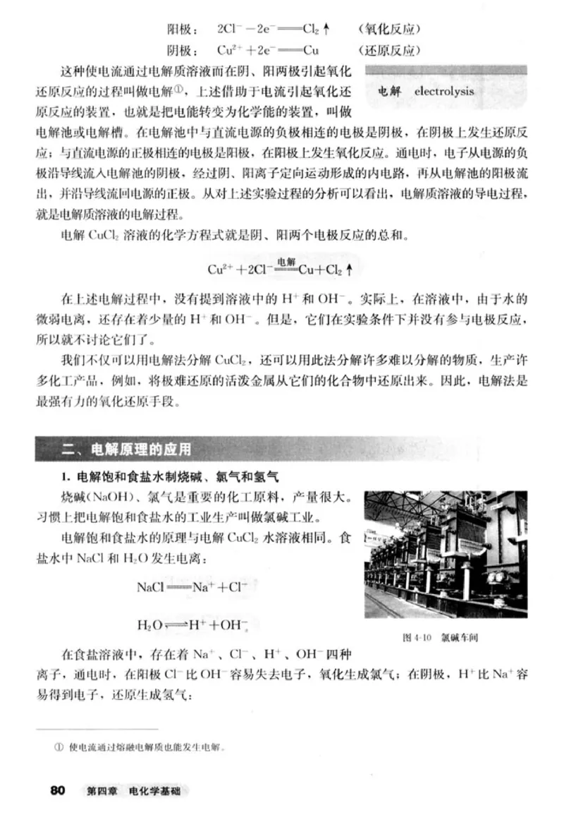 高中化学选修4化学反应原理_4-教培资料-26年最新资料-同步更新_初中高中教资_03科三专项（进去保存报考的学科即可）_02科三专项（笔记真题思维导图教学设计版本二）