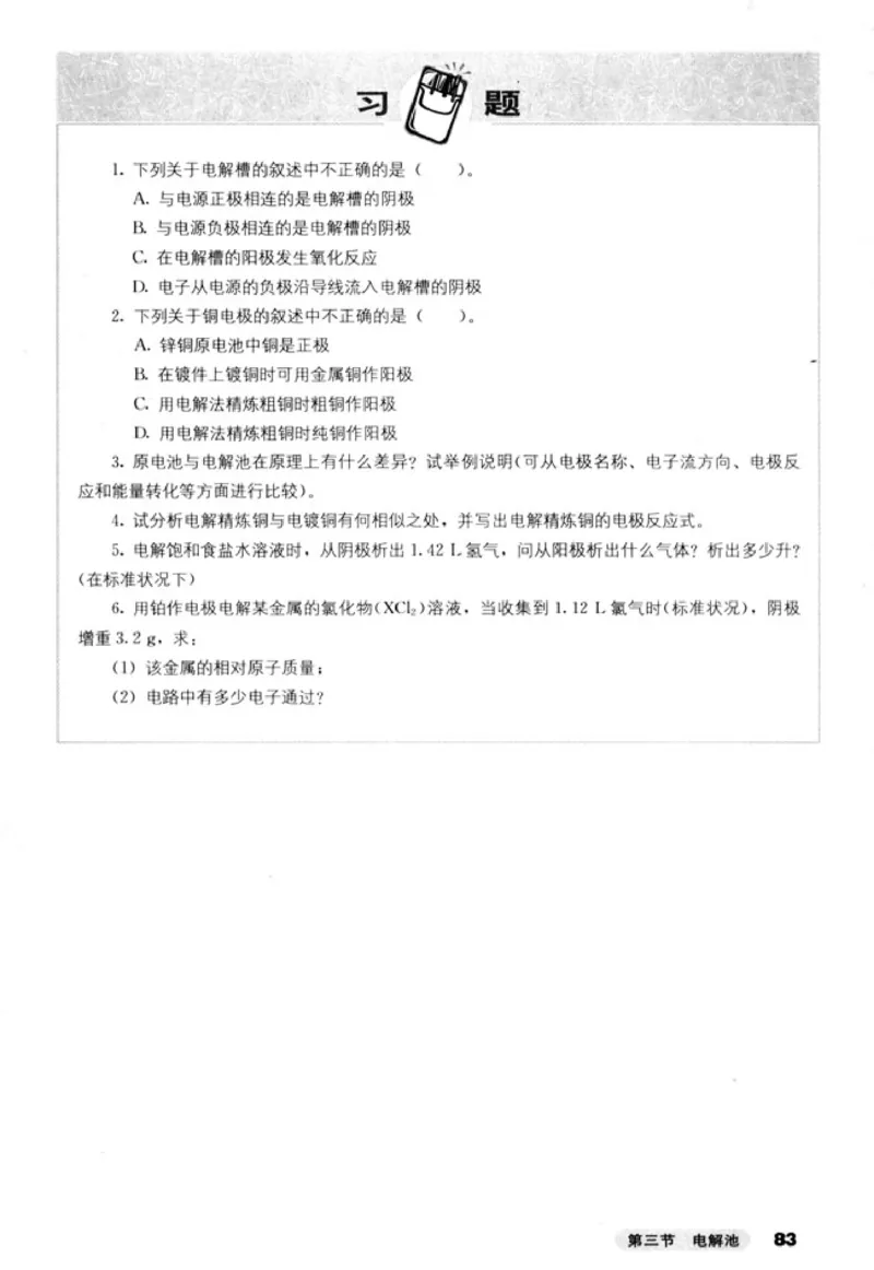高中化学选修4化学反应原理_4-教培资料-26年最新资料-同步更新_初中高中教资_03科三专项（进去保存报考的学科即可）_02科三专项（笔记真题思维导图教学设计版本二）