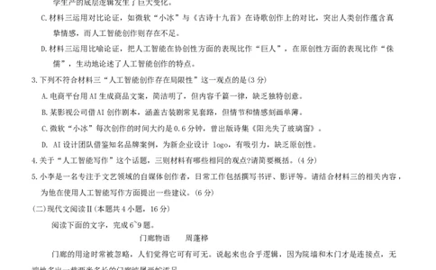 2025届山西省临汾市高三下学期考前适应性训练考试（二）语文试题（含答案）_2025年4月_2504042025届山西省临汾市高三下学期第二次模拟考试（全科）
