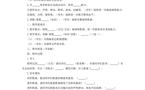 音乐分课型教案模板_4-教培资料-26年最新资料-同步更新_初中高中教资_03科三专项（进去保存报考的学科即可）_02科三专项（笔记真题思维导图教学设计版本二）_学科教案模板