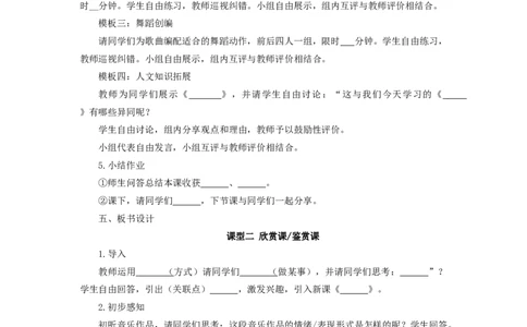 音乐分课型教案模板_4-教培资料-26年最新资料-同步更新_初中高中教资_03科三专项（进去保存报考的学科即可）_02科三专项（笔记真题思维导图教学设计版本二）_学科教案模板