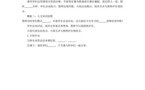 音乐分课型教案模板_4-教培资料-26年最新资料-同步更新_初中高中教资_03科三专项（进去保存报考的学科即可）_02科三专项（笔记真题思维导图教学设计版本二）_学科教案模板