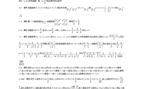 高三数学迎考卷答案_2024届江苏省高三上学期期末迎考_江苏省2024届高三上学期期末迎考数学