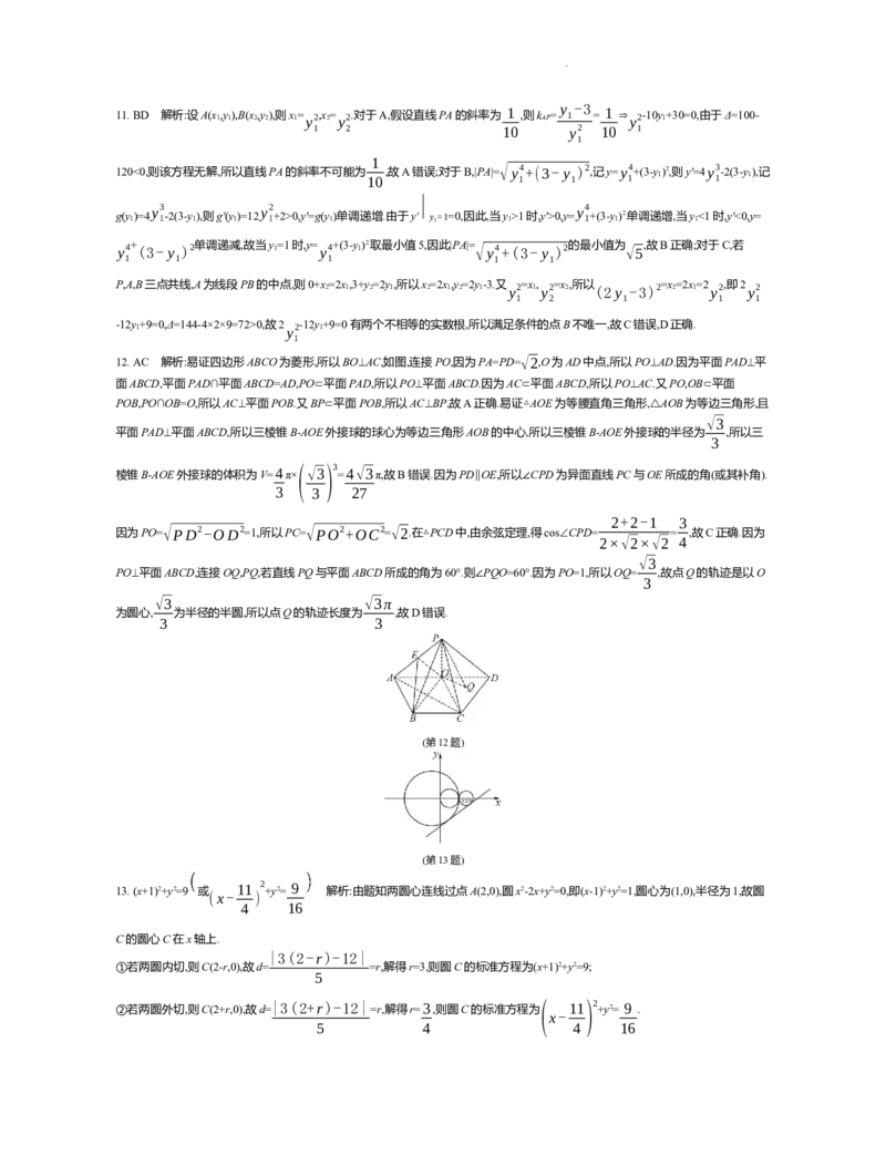高三数学迎考卷答案_2024届江苏省高三上学期期末迎考_江苏省2024届高三上学期期末迎考数学