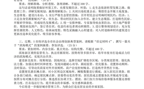 二期第三套题目答案_2026考公资料_花生十三合集_套题班2025花生行测+飞扬申论套题⭐⭐_申论套题2025省考飞扬申论套题二期_答案
