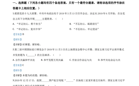 精品解析：湖南省娄底市2020年中考道德与法治试题（解析版）_中考真题_7.政治中考真题2015-2024年_2020政治真题79份_2020年中考真题精品解析道德与法治（湖南娄底卷）精编word版