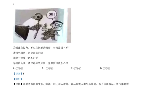 精品解析：湖南省娄底市2020年中考道德与法治试题（解析版）_中考真题_7.政治中考真题2015-2024年_2020政治真题79份_2020年中考真题精品解析道德与法治（湖南娄底卷）精编word版