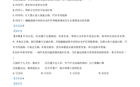 精品解析：湖南省娄底市2020年中考道德与法治试题（解析版）_中考真题_7.政治中考真题2015-2024年_2020政治真题79份_2020年中考真题精品解析道德与法治（湖南娄底卷）精编word版