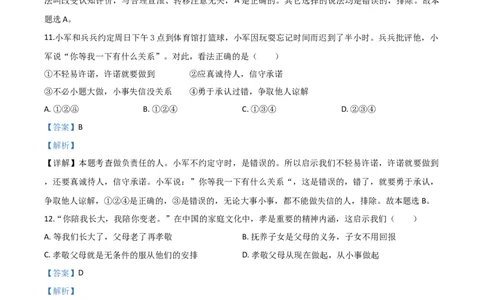 精品解析：湖南省娄底市2020年中考道德与法治试题（解析版）_中考真题_7.政治中考真题2015-2024年_2020政治真题79份_2020年中考真题精品解析道德与法治（湖南娄底卷）精编word版
