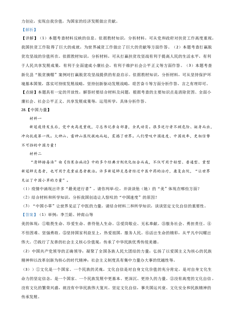 精品解析：湖南省娄底市2020年中考道德与法治试题（解析版）_中考真题_7.政治中考真题2015-2024年_2020政治真题79份_2020年中考真题精品解析道德与法治（湖南娄底卷）精编word版