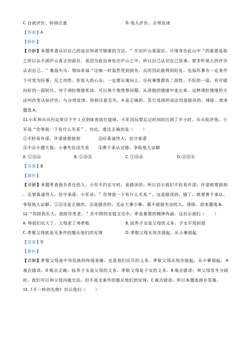 精品解析：湖南省娄底市2020年中考道德与法治试题（解析版）_中考真题_7.政治中考真题2015-2024年_2020政治真题79份_2020年中考真题精品解析道德与法治（湖南娄底卷）精编word版