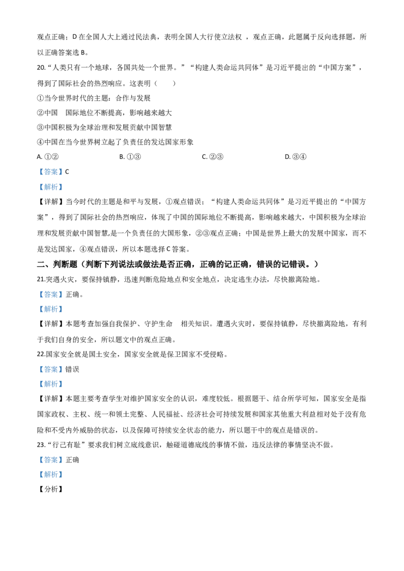 精品解析：湖南省娄底市2020年中考道德与法治试题（解析版）_中考真题_7.政治中考真题2015-2024年_2020政治真题79份_2020年中考真题精品解析道德与法治（湖南娄底卷）精编word版
