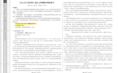 高一语文期中模拟卷01（考试版A3）测试范围：必修上册第1~4单元（新高考通用）_1多考区联考试卷_1014高一期中模拟卷（新高考通用）黄金卷：2024-2025学年高一上学期期中模拟考试